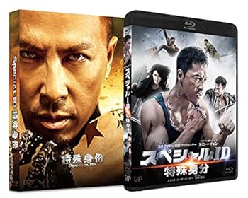 【中古】スペシャルID　特殊身分 Blu-ray