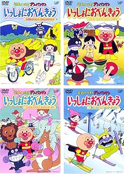 【中古】それいけ!アンパンマン いっしょにおべんきょう レンタル落ち 全4巻セット マーケットプレイスDVDセット商品