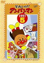 【中古】それいけ!アンパンマン ’97 5 レンタル落ち