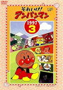 【中古】それいけ!アンパンマン ’97 3 レンタル落ち