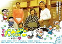 【中古】スペシャルドラマ 天才バカボン~家族の絆 DVD