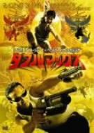 楽天ドリエム楽天市場店【中古】ダブルマックス DVD