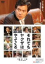 【中古】それでもヤクザはやってくる TWILIGHT FILE 4 DVD