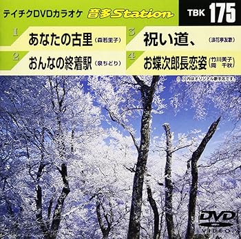 【中古】テイチクDVDカラオケ 音多Station