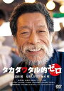 【中古】タカダワタル的ゼロ プラス DVD