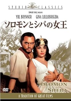 【中古】ソロモンとシバの女王 DVD