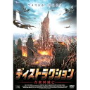 【中古】ディストラクション 合衆国滅亡 LBX-532 DVD
