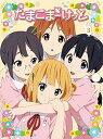 【中古】たまこまーけっと 3 Blu-ray