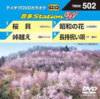 【中古】テイチクDVDカラオケ 音多Station W