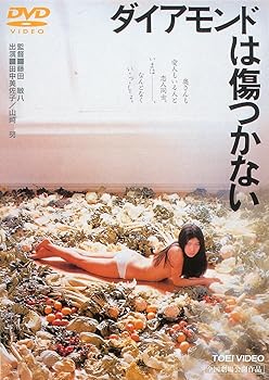 【中古】ダイヤモンドは傷つかない DVD 【中古】ダイヤモンドは傷つかない DVD