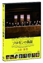 【中古】ソロモンの偽証 前篇・事件 DVD