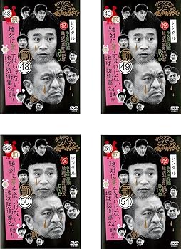 楽天ドリエム楽天市場店【中古】ダウンタウンのガキの使いやあらへんで!! 罰 絶対に笑ってはいけない地球防衛軍24時!!48、49、50、51 レンタル落ち 全4巻セット マーケットプレ