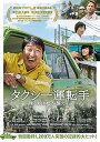【中古】タクシー運転手 約束は海を越えて Blu-ray