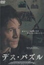 【中古】デス・パズル DVD