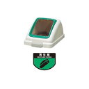 【中古】コンドル 屋内用屑入リサイクルトラッシュ ECO−90角穴蓋緑