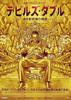 【中古】デビルズ・ダブル -ある影武者の物語- DVD