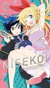 【中古】ニセコイ: 1完全生産限定版 DVD(2)