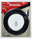【中古】マキタMakita パイプクリーニングホース 高圧洗浄機 MHW0700・0800用 16m A-53148