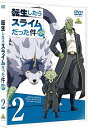 【中古】転生したらスライムだった件 第2期 2 DVD