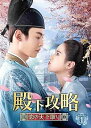 【中古】殿下攻略恋の天下取り DVD-BOX1