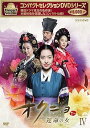 【中古】コンパクトセレクション オクニョ 運命の女ひとDVD-BOXIV