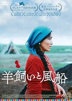 【中古】羊飼いと風船 DVD
