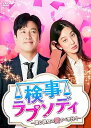 【中古】検事ラプソディ僕と彼女の愛すべき日々 DVD-BOX2(2)