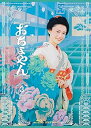 【中古】連続テレビ小説 おちょやん 完全版 ブルーレイ BOX3 Blu-ray