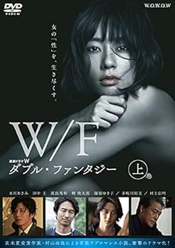 【中古】連続ドラマW ダブル・ファンタジー 全3巻セット レンタル落ち