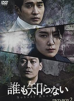 【中古】誰も知らない DVD-BOX2