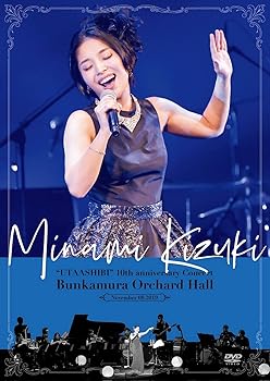 【中古】城 南海ウタアシビ10周年記念コンサート Bunkamuraオーチャードホール -2019.11.08- DVD