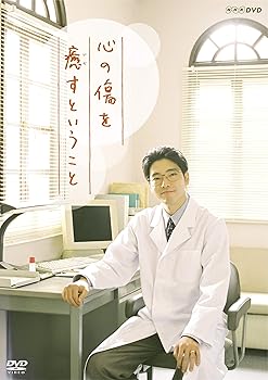 【中古】心の傷を癒すということ DVD 【中古】心の傷を癒すということ DVD