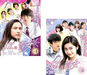 【中古】JKは雪女 レンタル落ち 全2巻セット マーケットプレイスDVDセット商品