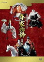 【中古】人形歴史スペクタクル 平家物語 完全版新価格 DVD BOX