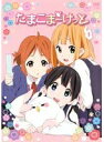 【中古】たまこまーけっと 全6巻セットレンタル落ち