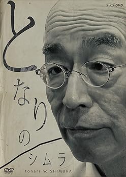 【中古】となりのシムラ DVD 【中古】となりのシムラ DVD