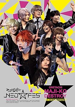 【中古】マジステLIVE2019NEO★FESDVD