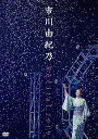 【中古】市川由紀乃 リサイタル 2019A5クリアファイル DVD