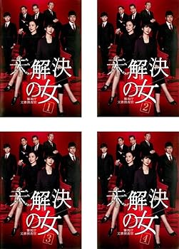 【中古】未解決の女 警視庁文書捜査官 レンタル落ち 全4巻セット マーケットプレイスDVDセット商品 【中古】未解決の女 警視庁文書捜査官 レンタル落ち 全4巻セット マーケットプレイスDVDセット商品
