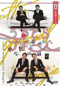 【中古】うるとらブギーズ単独ライブultra very special boogie DVD