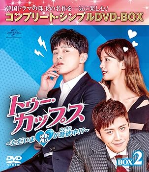 【中古】トゥー・カップスただいま恋が憑依中!? BOX2 コンプリート・シンプルDVD‐BOX5,000円シリーズ期間限定生産