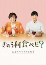 【中古】きのう何食べた?正月スペシャル2020 DVD