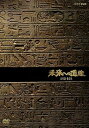【中古】未来への遺産 新価格 DVD