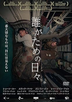 【中古】誰がための日々 DVD 【中古】誰がための日々 DVD