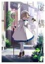 【中古】虚構推理 第1巻Blu-ray