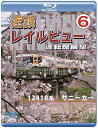 【中古】近鉄 レイルビュー 運転席展望 Vol.6 ブルーレイ版 12410系 サニーカー 大阪上本町 ⇒ 宇治山田 Blu-ray