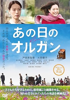 【中古】あの日のオルガン DVD