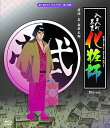 【中古】八百八町表裏 化粧師 想い出のアニメライブラリー 第110集 Blu-ray