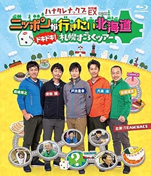【中古】ハナタレナックス EX 2019 ニッポンが行きたい北海道 ドキドキ!札幌すごろくツアーBlu?ray Disc