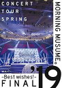 【中古】モーニング娘。'19コンサートツアー春 BEST WISHES!FINAL DVD なし